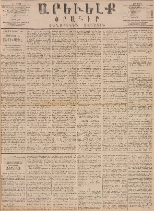 ԱՐԵՒԵԼՔ, 1889, Զ տարի, Թիւ 1551 (Երկուշաբթի, Մարտ 6)