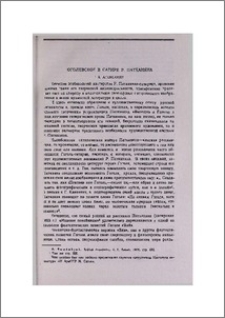 Гоголевское в сатире Р. Патканяна