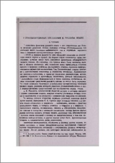 О придыхательных согласных в русском языке