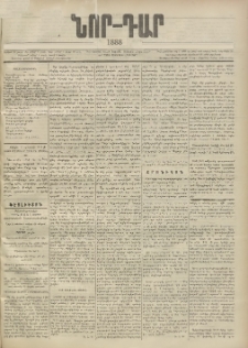 ՆՈՐ ԴԱՐ, 1888, Հինգերորդ տարի, Թիւ 95 (Յունիսի 16, Հինգշաբթի)