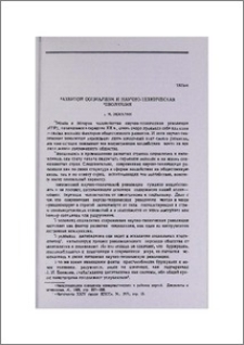 Развитой социализм и научно-техническая революция