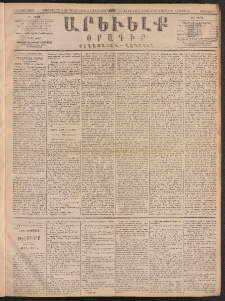 ԱՐԵՒԵԼՔ, 1891, Ը տարի, Թիւ 2091 (Հինգշաբթի, Յունվար 3)