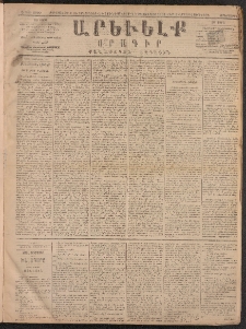 ԱՐԵՒԵԼՔ, 1891, Ը տարի, Թիւ 2090 (Չորեքշաբթի, Յունվար 2)