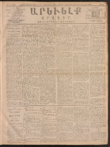 ԱՐԵՒԵԼՔ, 1891, Ը տարի, Թիւ 2092 (Ուրբաթ, Յունվար 4)