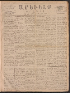 ԱՐԵՒԵԼՔ, 1891, Ը տարի, Թիւ 2093 (Շաբաթ, Յունվար 5)