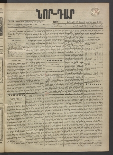 ՆՈՐ ԴԱՐ, 1889, Վեցերորդ տարի, Թիւ 101 (Յունիսի 27, Երեքշաբթի)