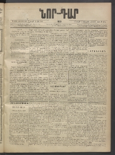 ՆՈՐ ԴԱՐ, 1889, Վեցերորդ տարի, Թիւ 104 (Յուլիսի 1, Շաբաթ)