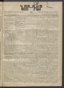 ՆՈՐ ԴԱՐ, 1889, Վեցերորդ տարի, Թիւ 107 (Յուլիսի 6, Հինգշաբթի)