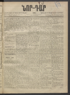 ՆՈՐ ԴԱՐ, 1889, Վեցերորդ տարի, Թիւ 111 (Յուլիսի 12, Չորեքշաբթի)