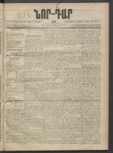 ՆՈՐ ԴԱՐ, 1889, Վեցերորդ տարի, Թիւ 112 (Յուլիսի 13, Հինգշաբթի)