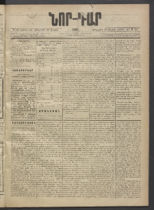 ՆՈՐ ԴԱՐ, 1889, Վեցերորդ տարի, Թիւ 116 (Յուլիսի 20, Հինգշաբթի)