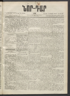ՆՈՐ ԴԱՐ, 1889, Վեցերորդ տարի, Թիւ 118 (Յուլիսի 22, Շաբաթ)