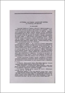 О времени постройки армянской церкви св. Стефана в Феодосии