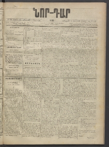 ՆՈՐ ԴԱՐ, 1889, Վեցերորդ տարի, Թիւ 126 (Օգոստոսի 3, Հինգշաբթի)