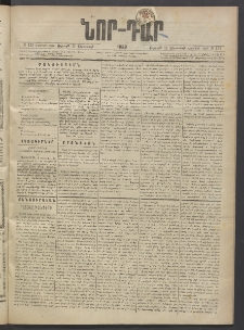 ՆՈՐ ԴԱՐ, 1889, Վեցերորդ տարի, Թիւ 132 (Օգոստոսի 11, Ուրբաթ)