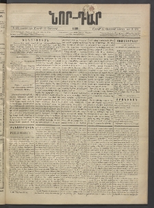 ՆՈՐ ԴԱՐ, 1889, Վեցերորդ տարի, Թիւ 133 (Օգոստոսի 12, Շաբաթ)