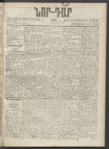 ՆՈՐ ԴԱՐ, 1889, Վեցերորդ տարի, Թիւ 144 (Սեպտեմբերի 1, Ուրբաթ)