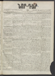 ՆՈՐ ԴԱՐ, 1889, Վեցերորդ տարի, Թիւ 147 (Սեպտեմբերի 6, Չորեքշաբթի)
