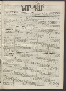 ՆՈՐ ԴԱՐ, 1889, Վեցերորդ տարի, Թիւ 148 (Սեպտեմբերի 7, Հինգշաբթի)