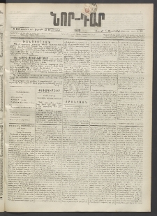 ՆՈՐ ԴԱՐ, 1889, Վեցերորդ տարի, Թիւ 153 (Սեպտեմբերի 15, Ուրբաթ)