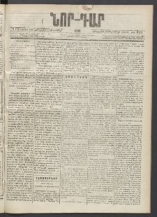 ՆՈՐ ԴԱՐ, 1889, Վեցերորդ տարի, Թիւ 160 (Սեպտեմբերի 28, Հինգշաբթի)