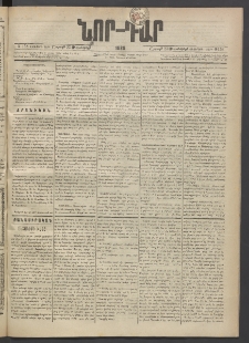 ՆՈՐ ԴԱՐ, 1889, Վեցերորդ տարի, Թիւ 158 (Սեպտեմբերի 23, Շաբաթ)