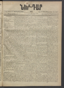 ՆՈՐ ԴԱՐ, 1889, Վեցերորդ տարի, Թիւ 157 (Սեպտեմբերի 22, Ուրբաթ)