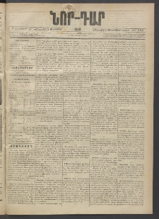 ՆՈՐ ԴԱՐ, 1889, Վեցերորդ տարի, Թիւ 156 (Սեպտեմբերի 21, Հինգշաբթի)
