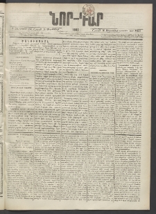 ՆՈՐ ԴԱՐ, 1889, Վեցերորդ տարի, Թիւ 154 (Սեպտեմբերի 16, Շաբաթ)