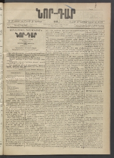 ՆՈՐ ԴԱՐ, 1889, Վեցերորդ տարի, Թիւ 197 (Նոյեմբերի 25, Շաբաթ)