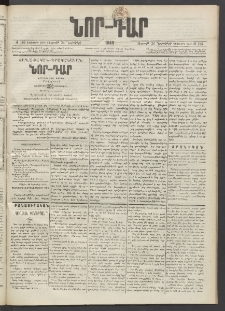 ՆՈՐ ԴԱՐ, 1889, Վեցերորդ տարի, Թիւ 196 (Նոյեմբերի 24, Ուրբաթ)