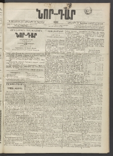 ՆՈՐ ԴԱՐ, 1889, Վեցերորդ տարի, Թիւ 195 (Նոյեմբերի 23, Հինգշաբթի)