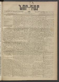 ՆՈՐ ԴԱՐ, 1889, Վեցերորդ տարի, Թիւ 180 (Հոկտեմբերի 31, Երեքշաբթի)