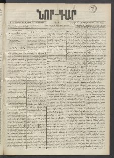ՆՈՐ ԴԱՐ, 1889, Վեցերորդ տարի, Թիւ 175 (Հոկտեմբերի 21, Շաբաթ)