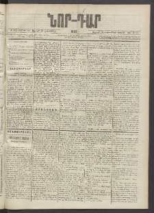ՆՈՐ ԴԱՐ, 1889, Վեցերորդ տարի, Թիւ 174 (Հոկտեմբերի 20, Ուրբաթ)