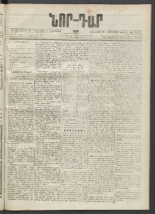 ՆՈՐ ԴԱՐ, 1889, Վեցերորդ տարի, Թիւ 172 (Հոկտեմբերի 17, Երեքշաբթի)