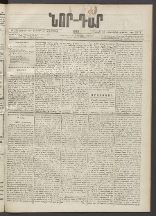 ՆՈՐ ԴԱՐ, 1889, Վեցերորդ տարի, Թիւ 171 (Հոկտեմբերի 14, Շաբաթ)