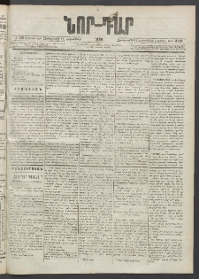 ՆՈՐ ԴԱՐ, 1889, Վեցերորդ տարի, Թիւ 168 (Հոկտեմբերի 11, Չորեքշաբթի)