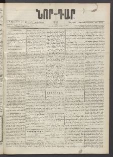 ՆՈՐ ԴԱՐ, 1889, Վեցերորդ տարի, Թիւ 165 (Հոկտեմբերի 5, Հինգշաբթի)