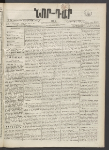 ՆՈՐ ԴԱՐ, 1889, Վեցերորդ տարի, Թիւ 161 (Սեպտեմբերի 29, Ուրբաթ)
