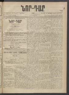 ՆՈՐ ԴԱՐ, 1889, Վեցերորդ տարի, Թիւ 189 (Նոյեմբերի 11, Շաբաթ)