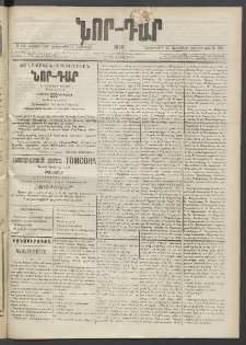 ՆՈՐ ԴԱՐ, 1889, Վեցերորդ տարի, Թիւ 190 (Նոյեմբերի 14, Երեքշաբթի)