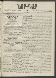 ՆՈՐ ԴԱՐ, 1889, Վեցերորդ տարի, Թիւ 191 (Նոյեմբերի 16, Հինգշաբթի)