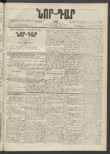 ՆՈՐ ԴԱՐ, 1889, Վեցերորդ տարի, Թիւ 192 (Նոյեմբերի 17, Ուրբաթ)