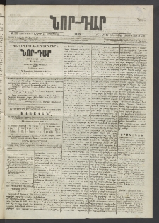 ՆՈՐ ԴԱՐ, 1889, Վեցերորդ տարի, Թիւ 209 (Դեկտեմբերի 16, Շաբաթ)