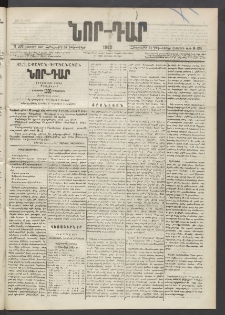 ՆՈՐ ԴԱՐ, 1889, Վեցերորդ տարի, Թիւ 207 (Դեկտեմբերի 14, Հինգշաբթի)