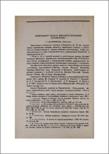 Эрмитажные печати Филарета Врахамия (Варажнуни)