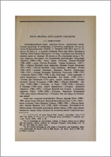 Опера «Тигран» Алессандро Скарлатти