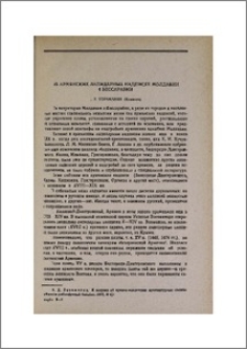 Об армянских лапидарных надписях Молдавии и Бессарабии