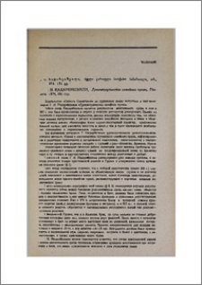 Г. Н. Надарейшвили, Древнегрузинское семейное право, Тбилиси, 1974, 181 стр.